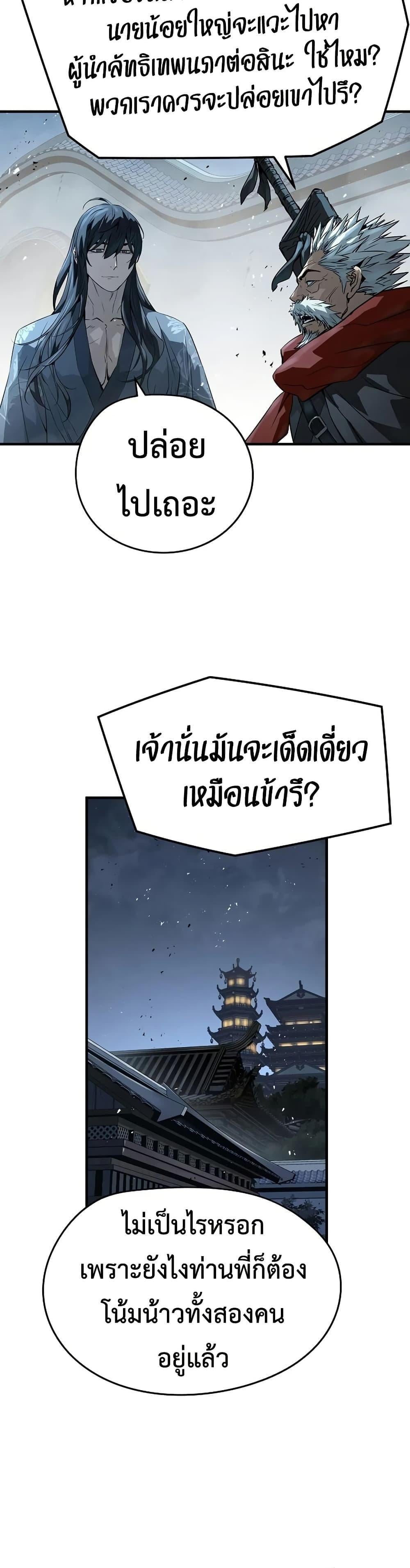 Absolute Regression ย้อนชะตาล่าข้ามภพ - หน้า 43