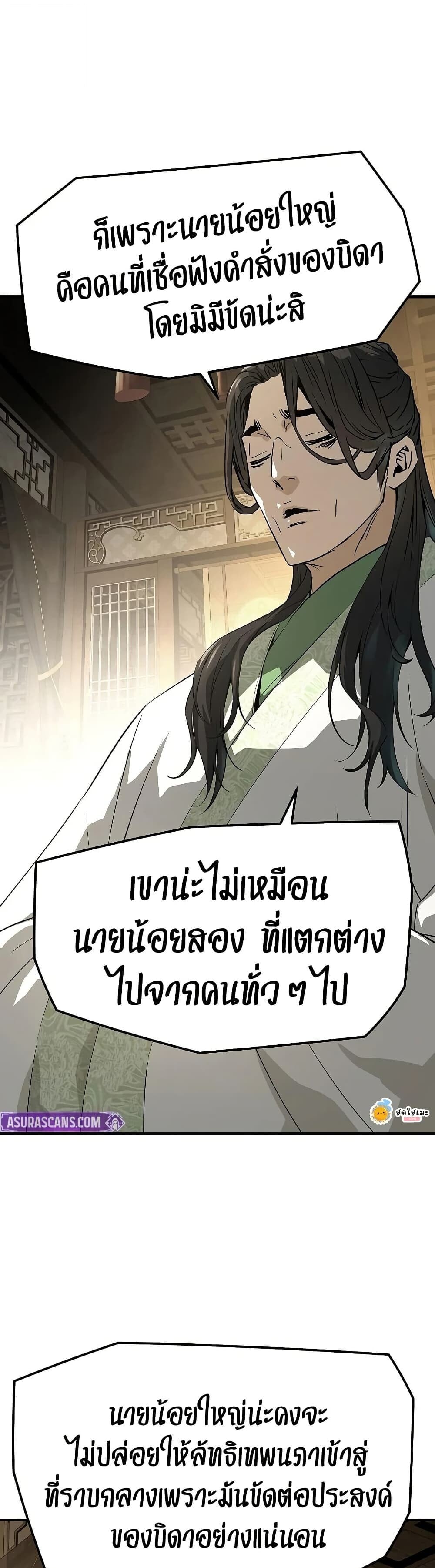 Absolute Regression ย้อนชะตาล่าข้ามภพ - หน้า 24