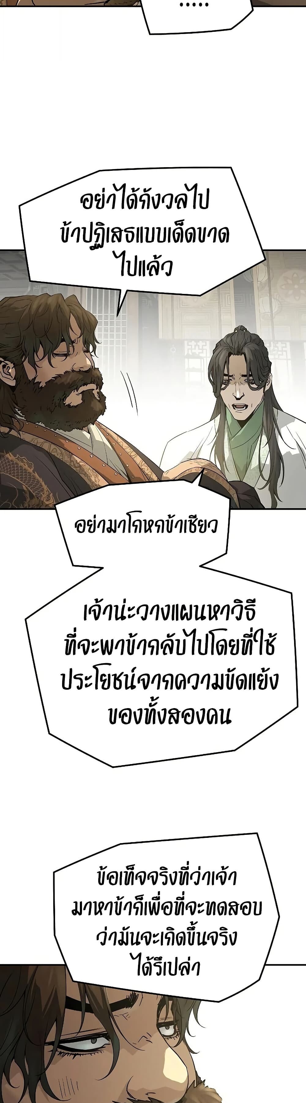 Absolute Regression ย้อนชะตาล่าข้ามภพ - หน้า 30
