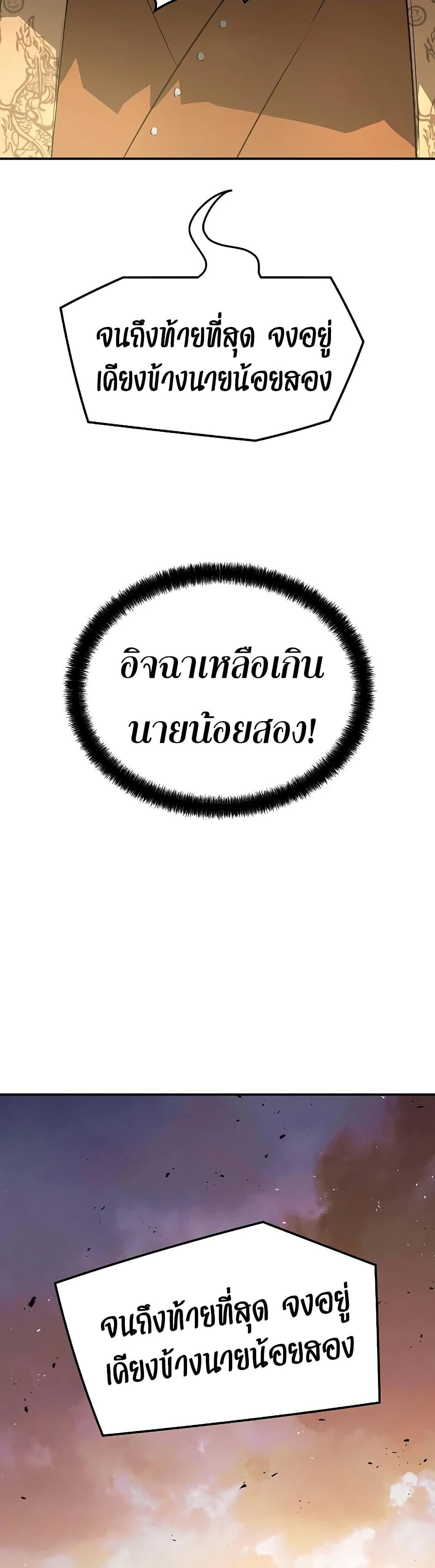 Absolute Regression ย้อนชะตาล่าข้ามภพ - หน้า 48