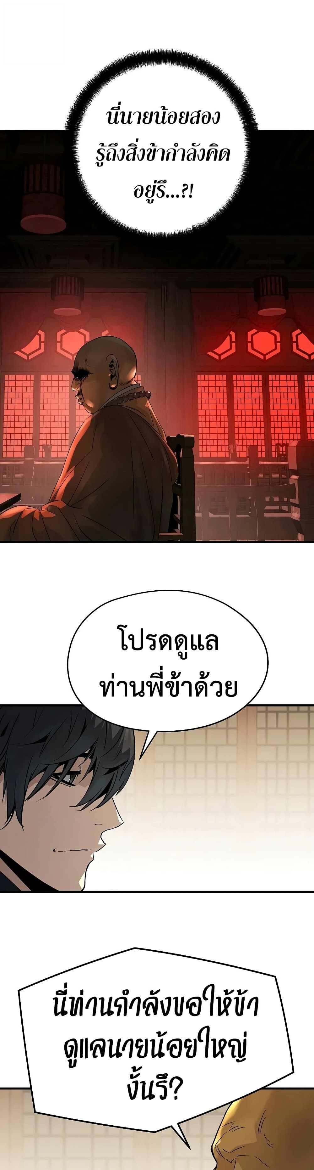 Absolute Regression ย้อนชะตาล่าข้ามภพ - หน้า 20