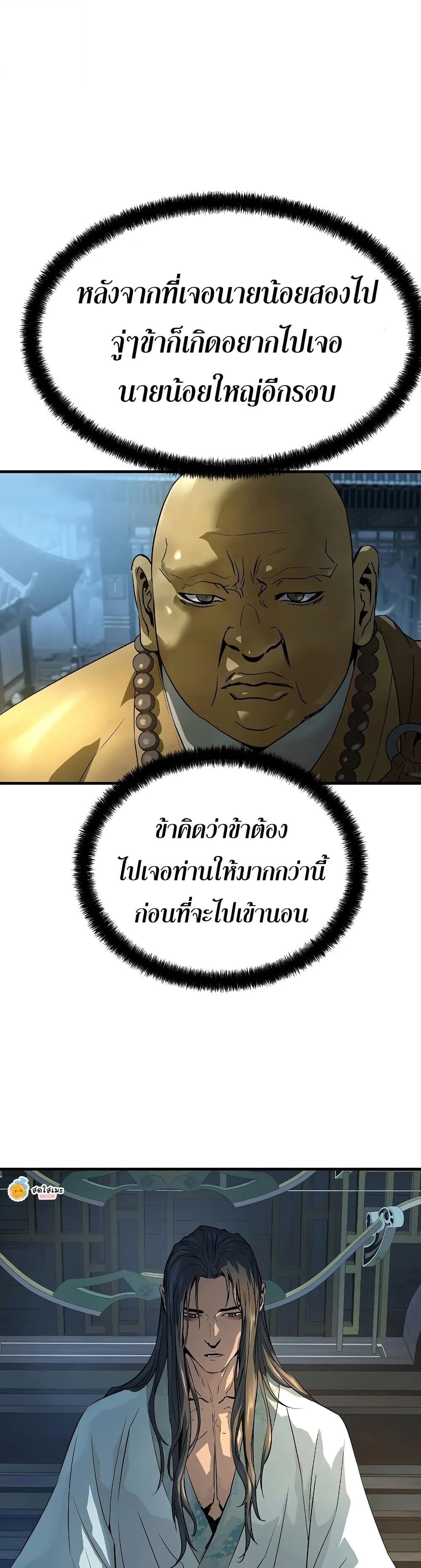 Absolute Regression ย้อนชะตาล่าข้ามภพ - หน้า 30