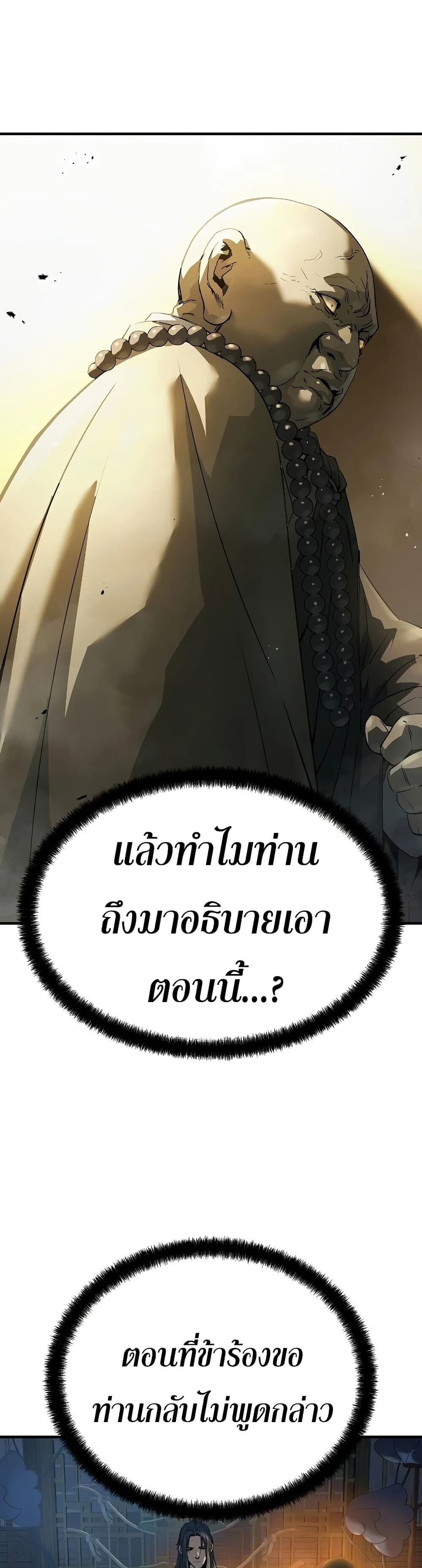 Absolute Regression ย้อนชะตาล่าข้ามภพ - หน้า 38