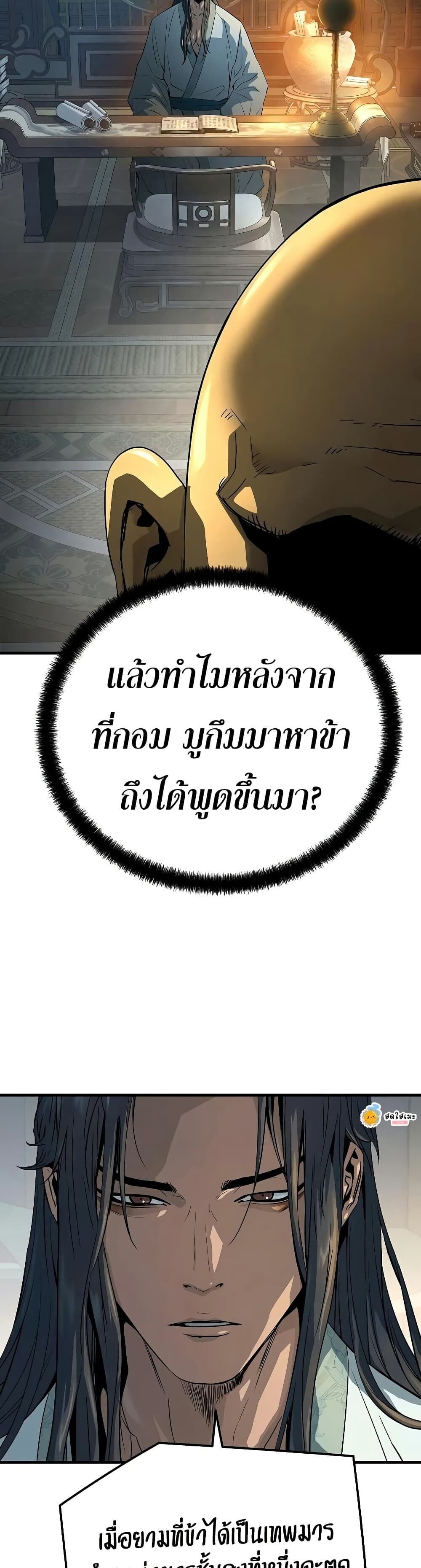 Absolute Regression ย้อนชะตาล่าข้ามภพ - หน้า 39