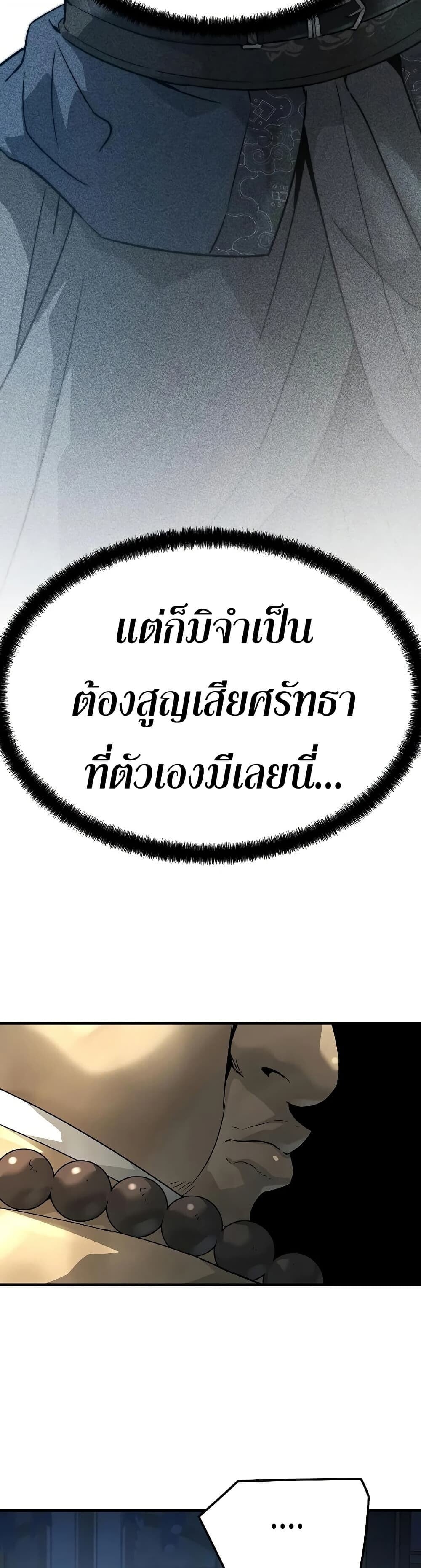 Absolute Regression ย้อนชะตาล่าข้ามภพ - หน้า 43