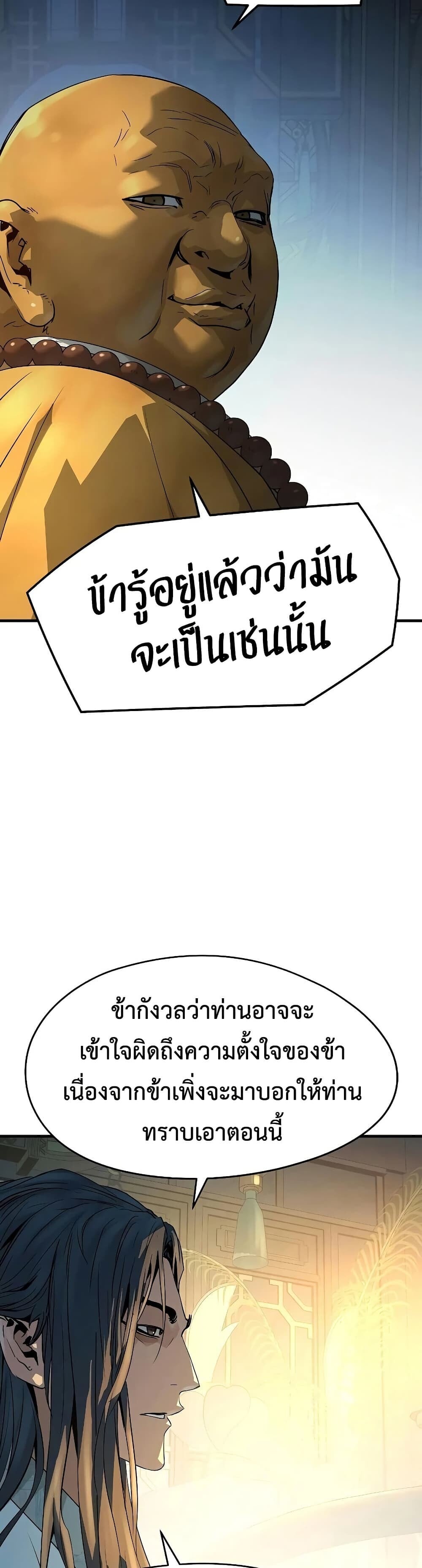 Absolute Regression ย้อนชะตาล่าข้ามภพ - หน้า 44