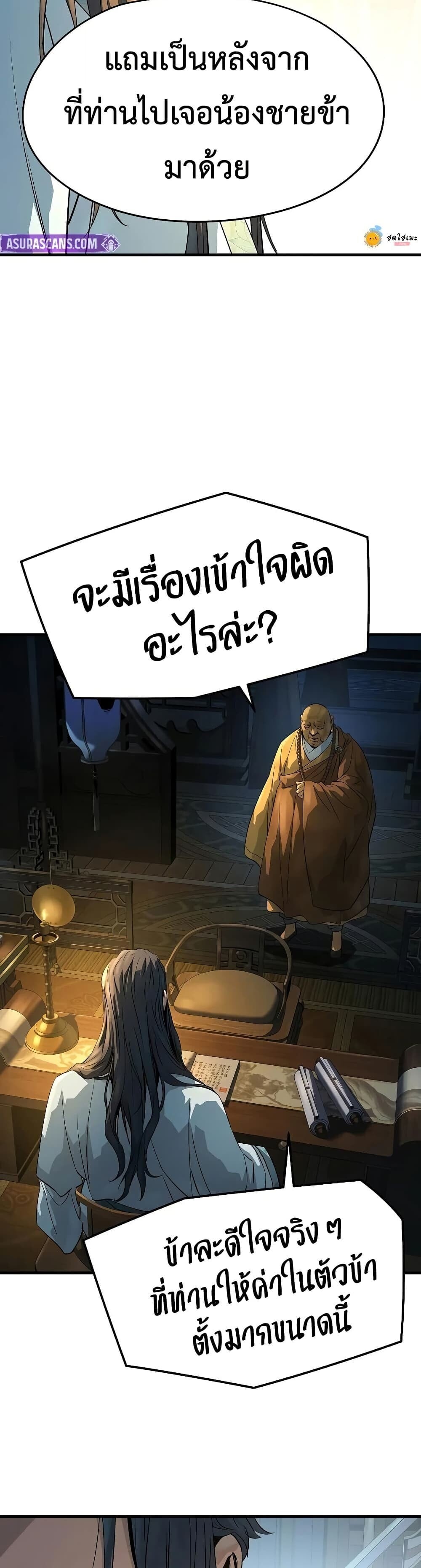 Absolute Regression ย้อนชะตาล่าข้ามภพ - หน้า 45