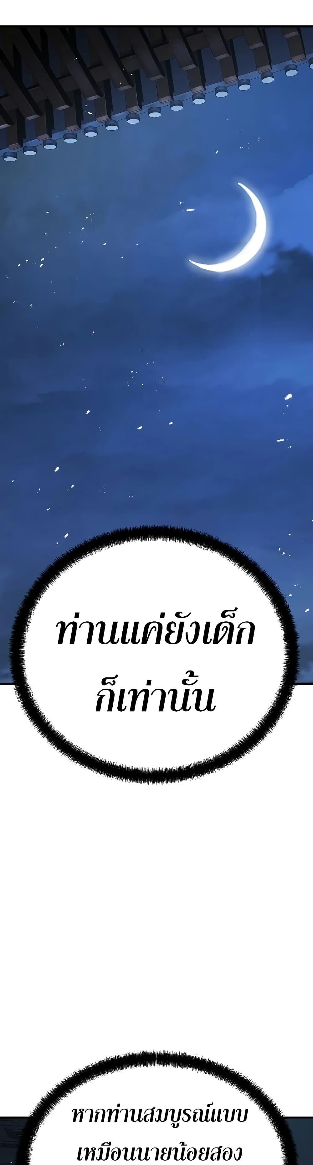 Absolute Regression ย้อนชะตาล่าข้ามภพ - หน้า 48