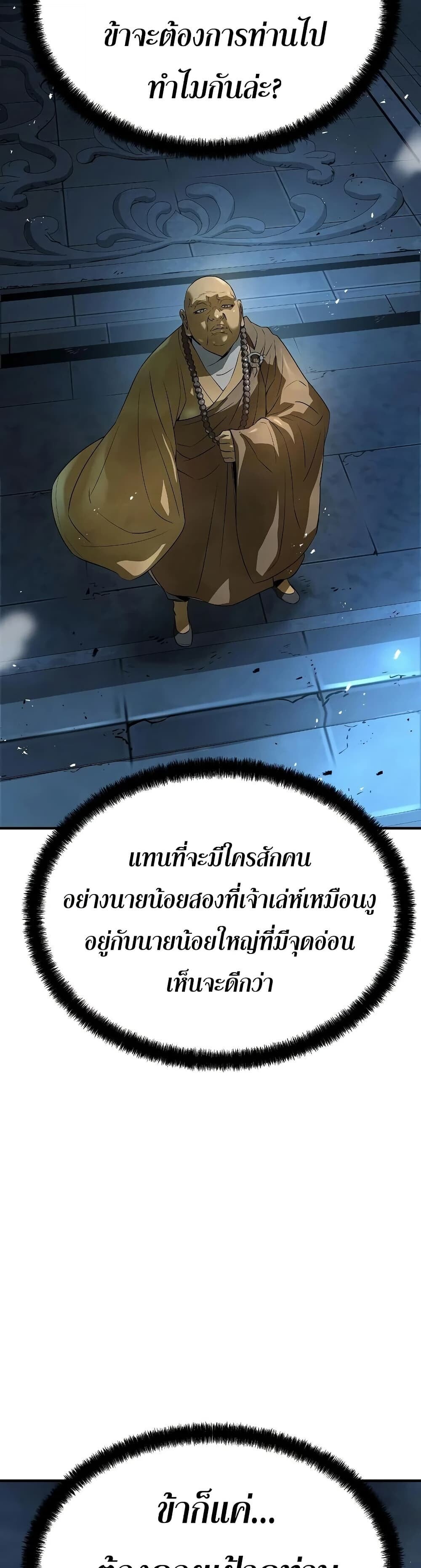 Absolute Regression ย้อนชะตาล่าข้ามภพ - หน้า 49