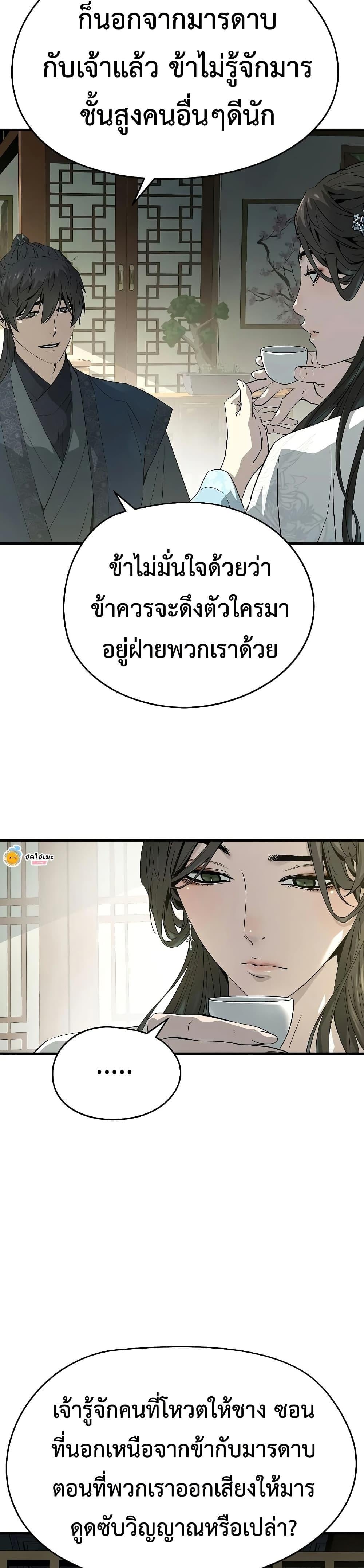 Absolute Regression ย้อนชะตาล่าข้ามภพ - หน้า 13