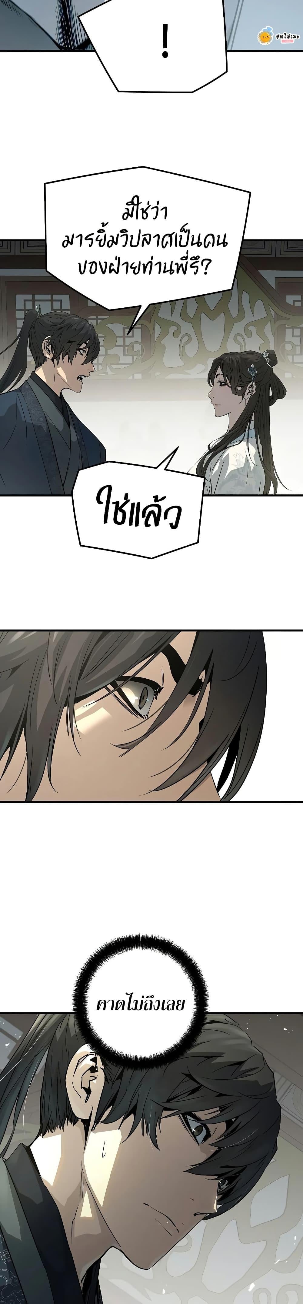 Absolute Regression ย้อนชะตาล่าข้ามภพ - หน้า 32