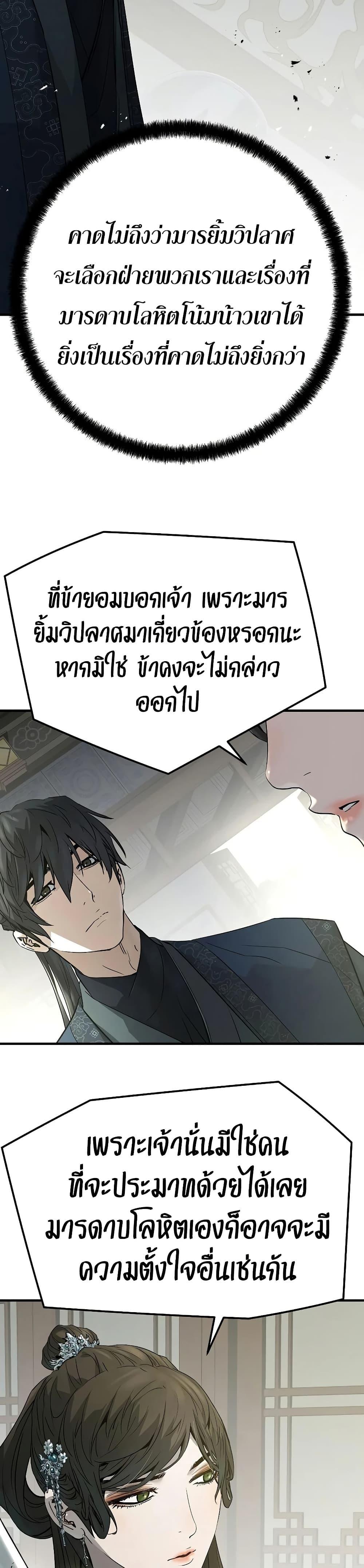 Absolute Regression ย้อนชะตาล่าข้ามภพ - หน้า 33