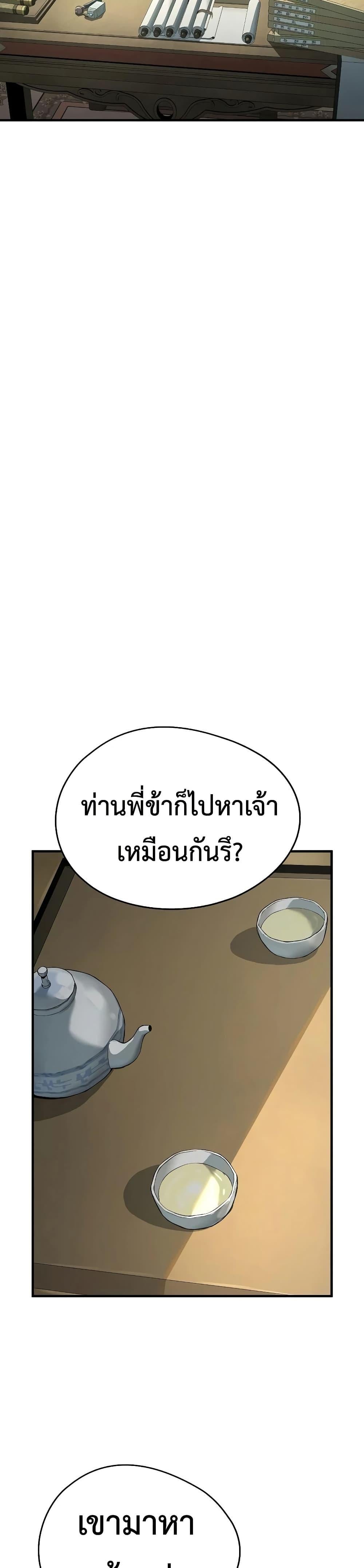 Absolute Regression ย้อนชะตาล่าข้ามภพ - หน้า 5