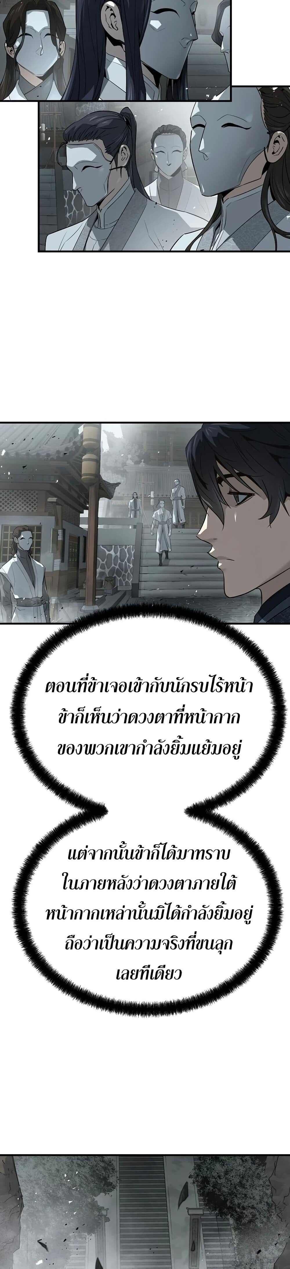 Absolute Regression ย้อนชะตาล่าข้ามภพ - หน้า 10