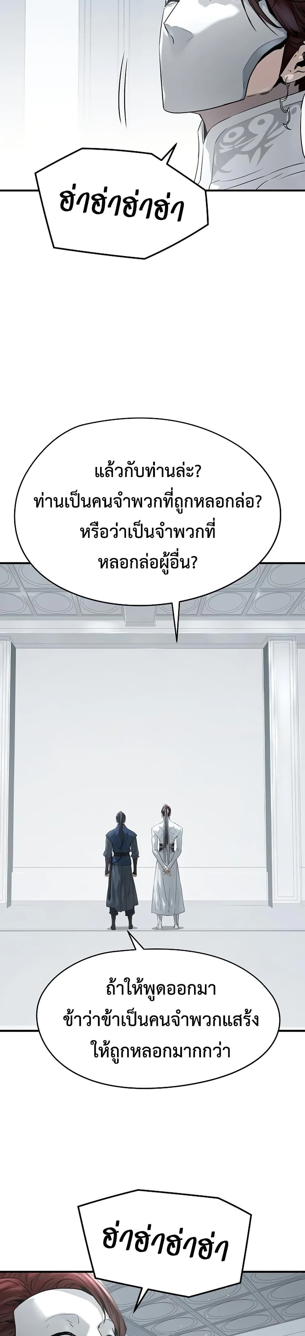 Absolute Regression ย้อนชะตาล่าข้ามภพ - หน้า 21