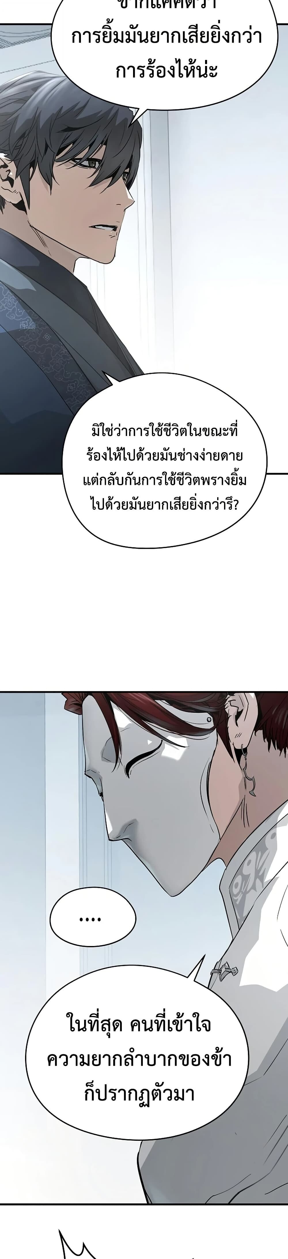 Absolute Regression ย้อนชะตาล่าข้ามภพ - หน้า 23
