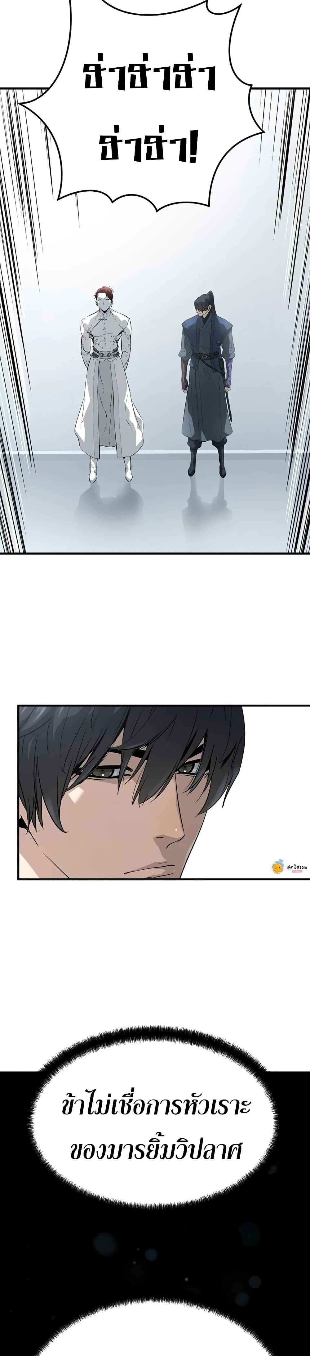 Absolute Regression ย้อนชะตาล่าข้ามภพ - หน้า 24