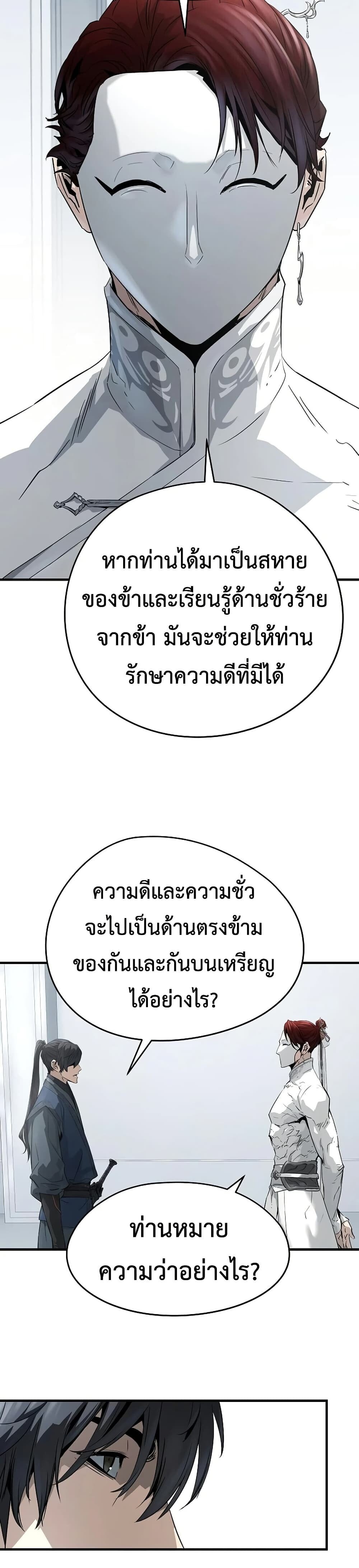 Absolute Regression ย้อนชะตาล่าข้ามภพ - หน้า 39