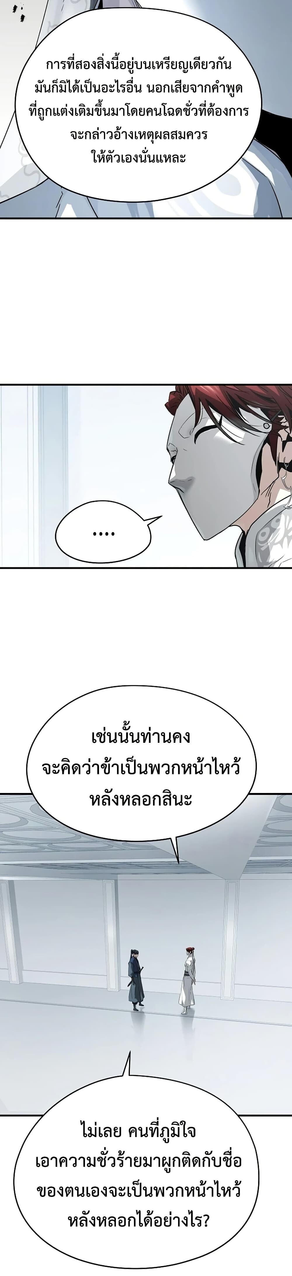 Absolute Regression ย้อนชะตาล่าข้ามภพ - หน้า 41