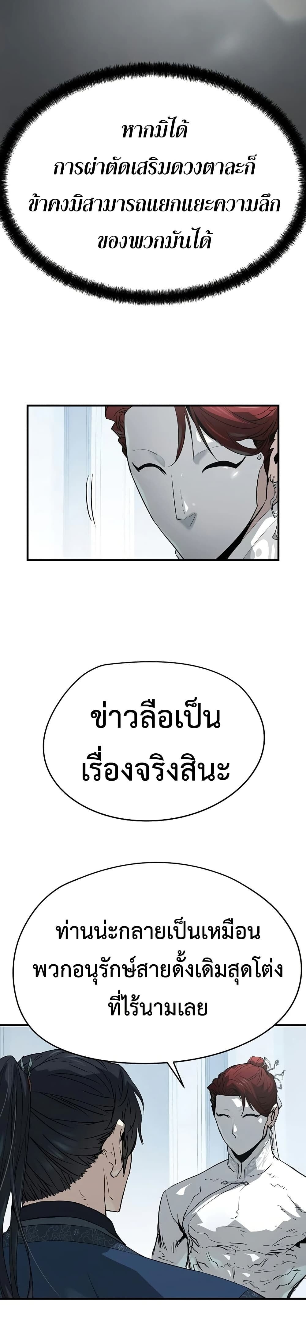 Absolute Regression ย้อนชะตาล่าข้ามภพ - หน้า 44