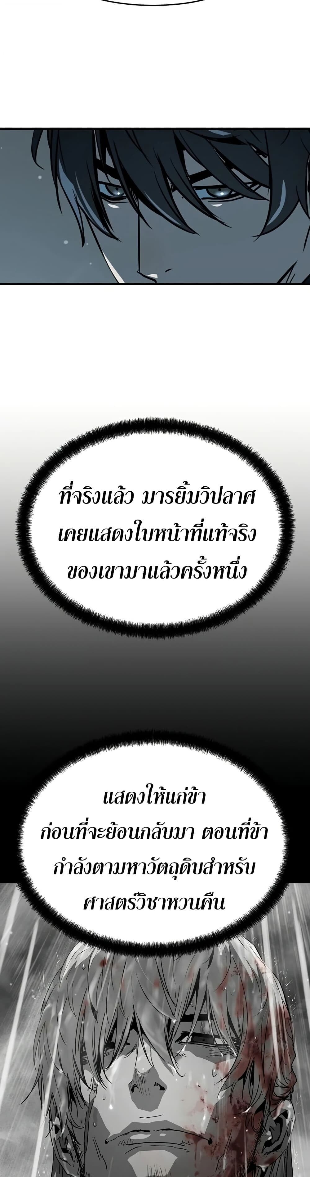Absolute Regression ย้อนชะตาล่าข้ามภพ - หน้า 14