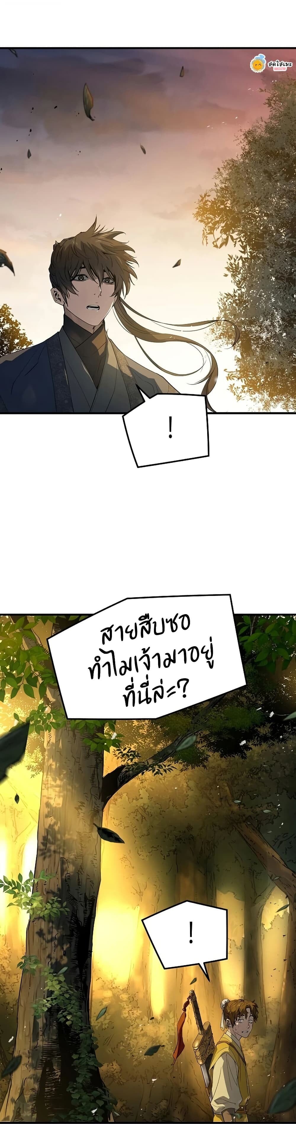 Absolute Regression ย้อนชะตาล่าข้ามภพ - หน้า 29
