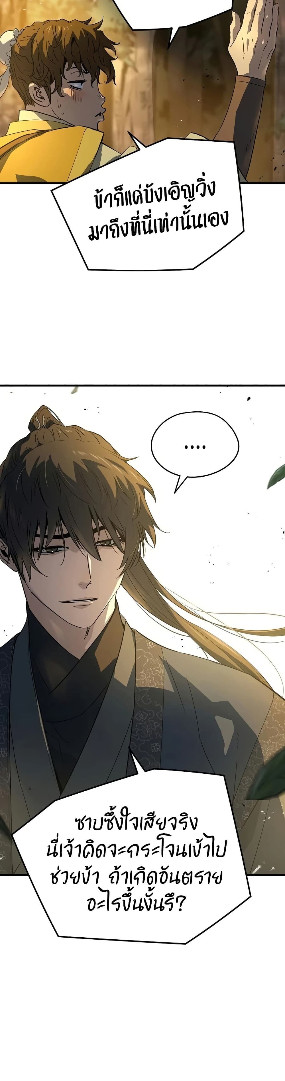 Absolute Regression ย้อนชะตาล่าข้ามภพ - หน้า 31