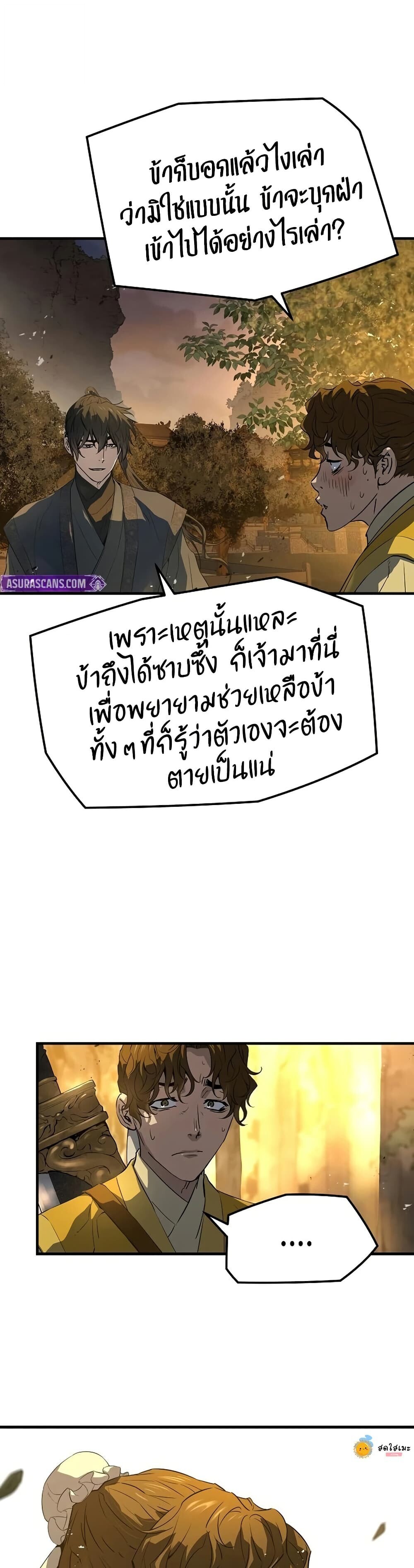 Absolute Regression ย้อนชะตาล่าข้ามภพ - หน้า 32