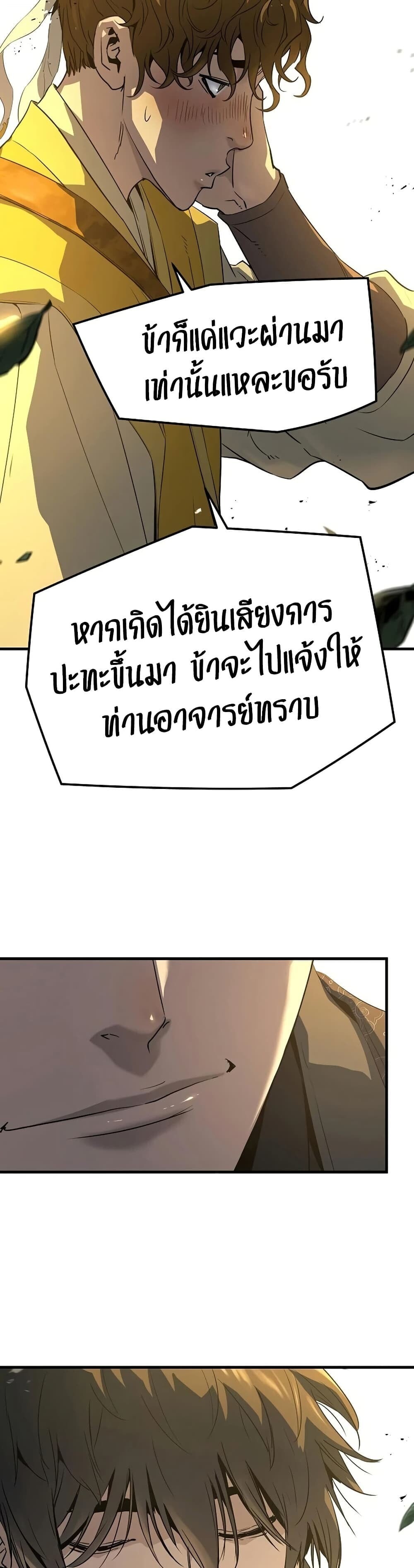 Absolute Regression ย้อนชะตาล่าข้ามภพ - หน้า 33