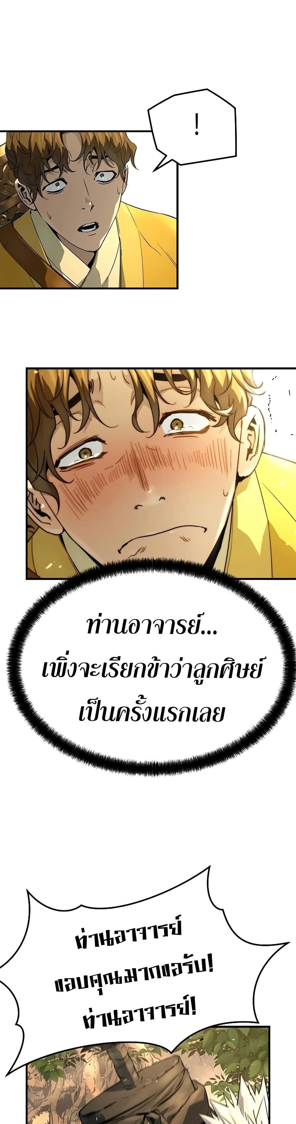 Absolute Regression ย้อนชะตาล่าข้ามภพ - หน้า 43