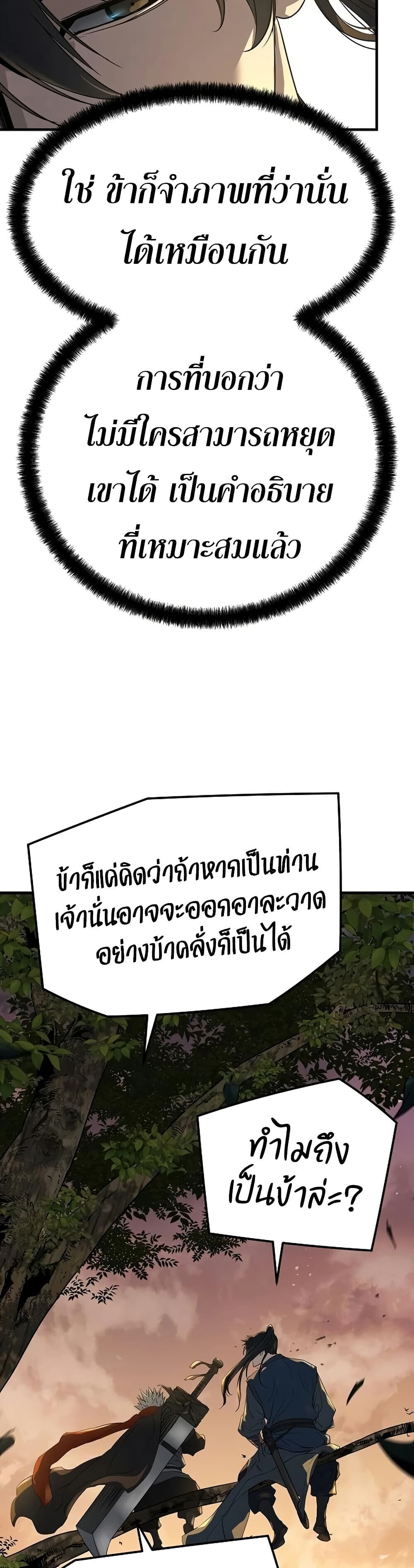 Absolute Regression ย้อนชะตาล่าข้ามภพ - หน้า 51