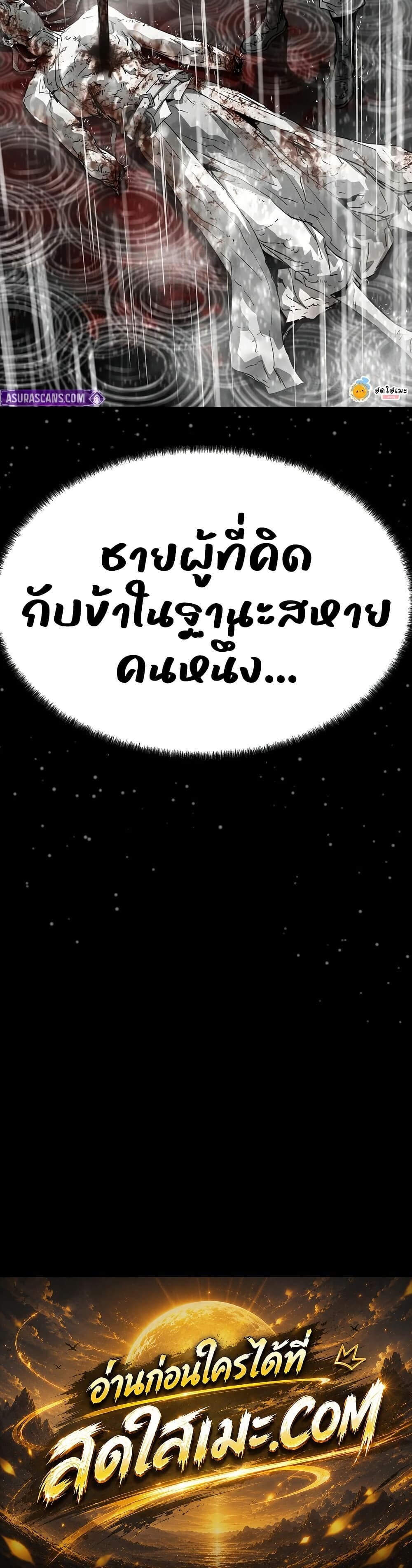 Absolute Regression ย้อนชะตาล่าข้ามภพ - หน้า 60
