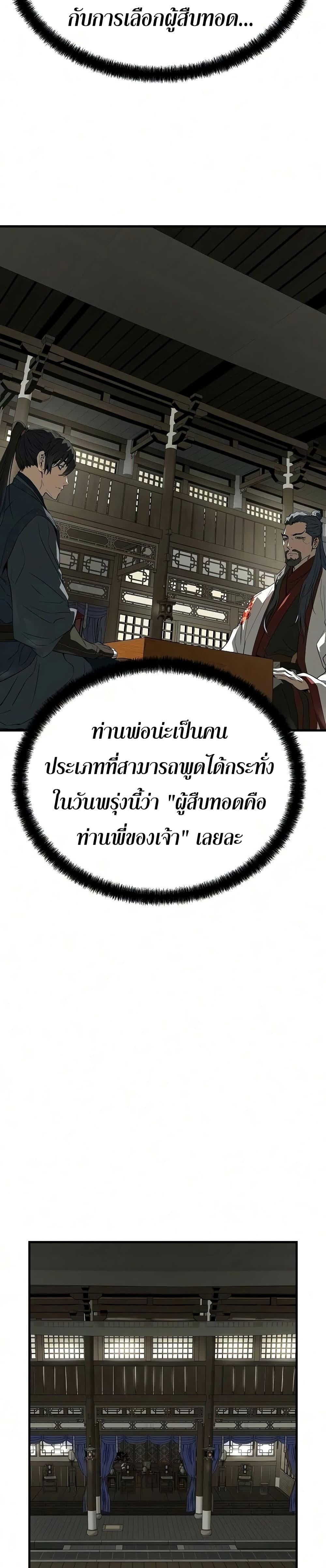 Absolute Regression ย้อนชะตาล่าข้ามภพ - หน้า 31