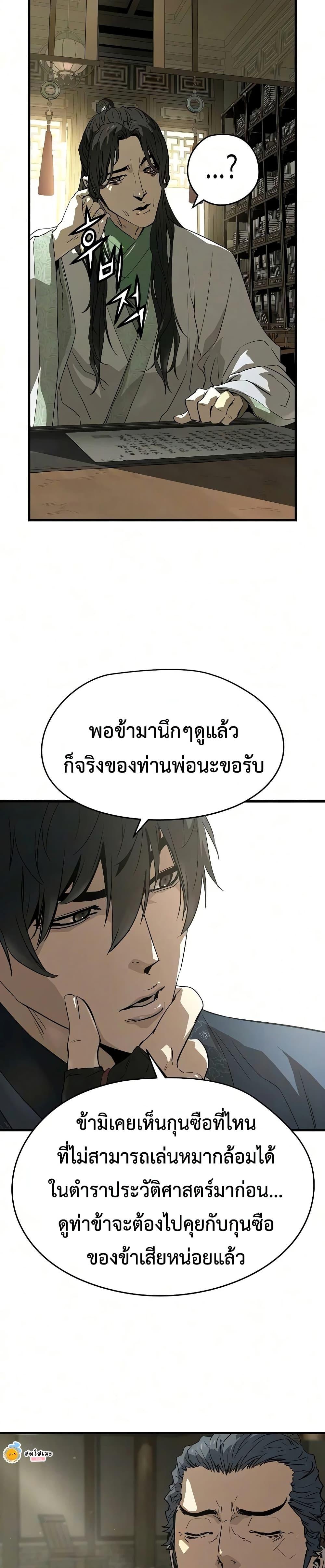 Absolute Regression ย้อนชะตาล่าข้ามภพ - หน้า 33