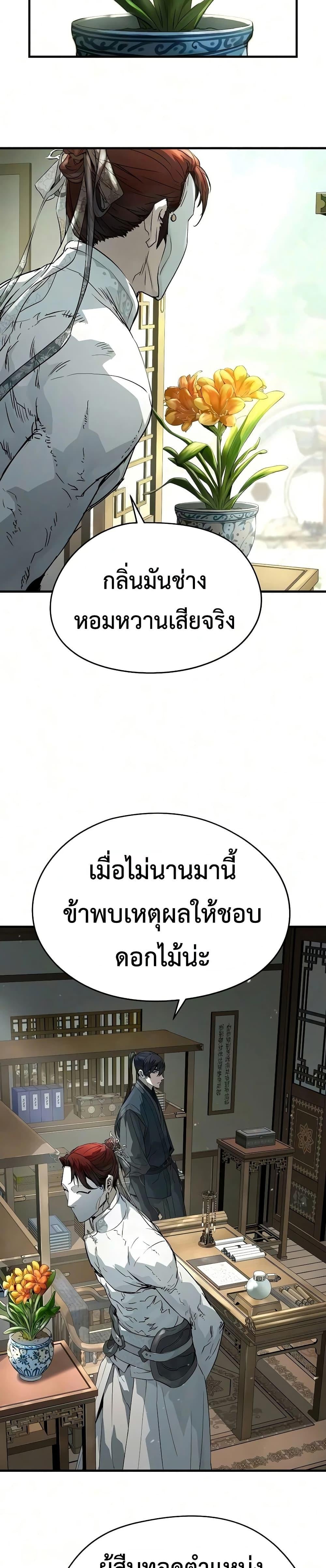 Absolute Regression ย้อนชะตาล่าข้ามภพ - หน้า 41