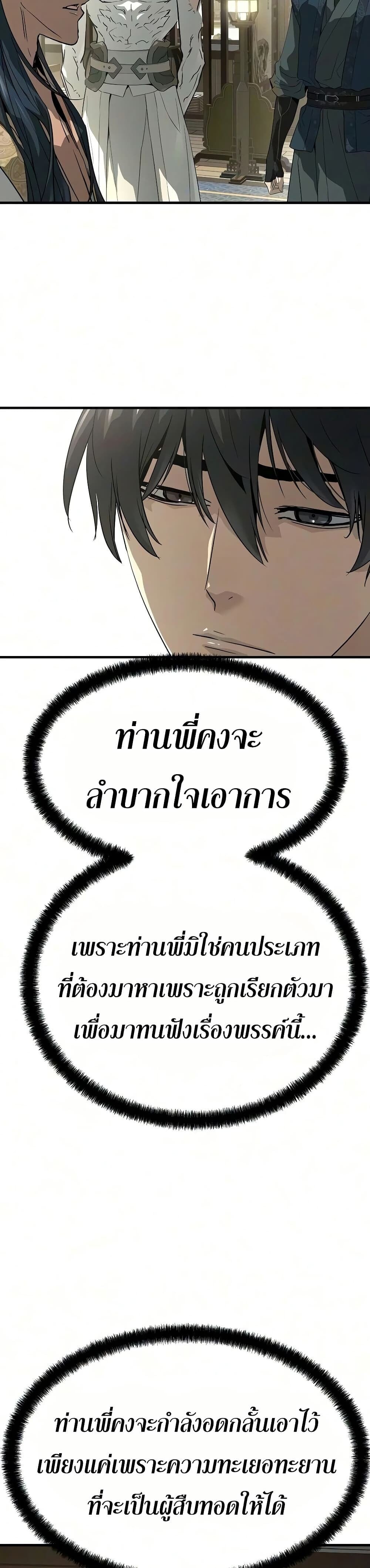 Absolute Regression ย้อนชะตาล่าข้ามภพ - หน้า 18