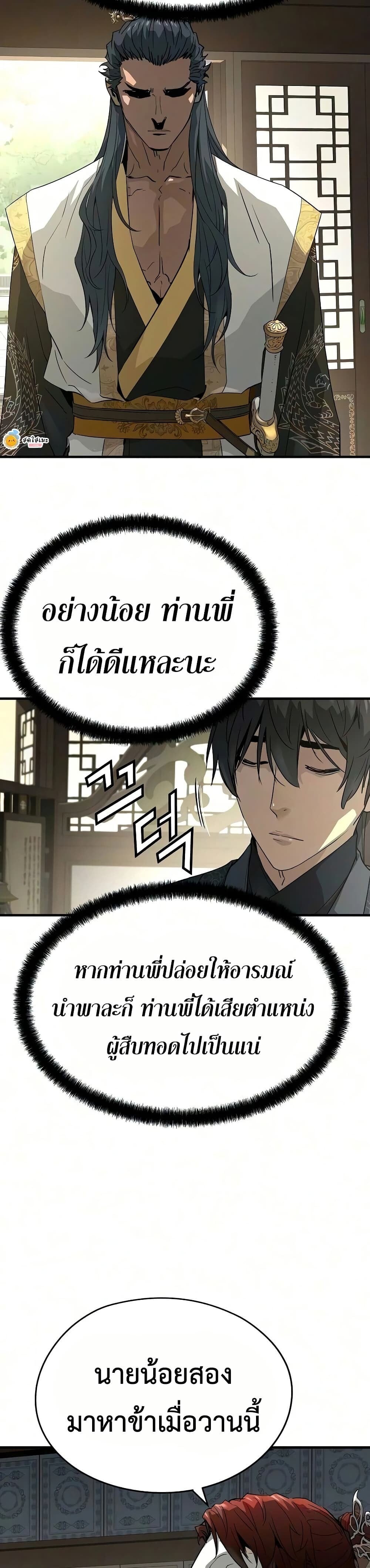 Absolute Regression ย้อนชะตาล่าข้ามภพ - หน้า 19