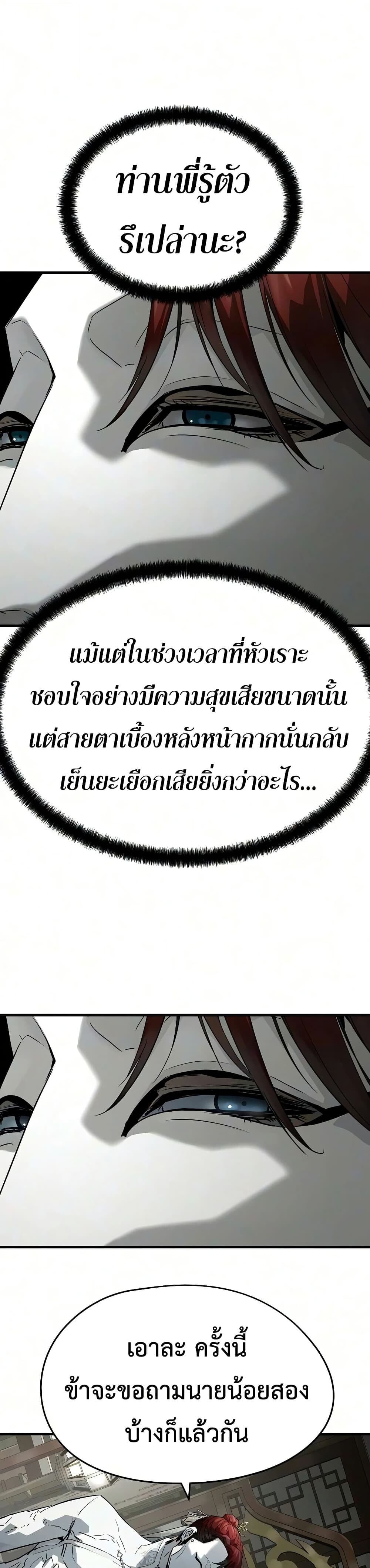 Absolute Regression ย้อนชะตาล่าข้ามภพ - หน้า 29