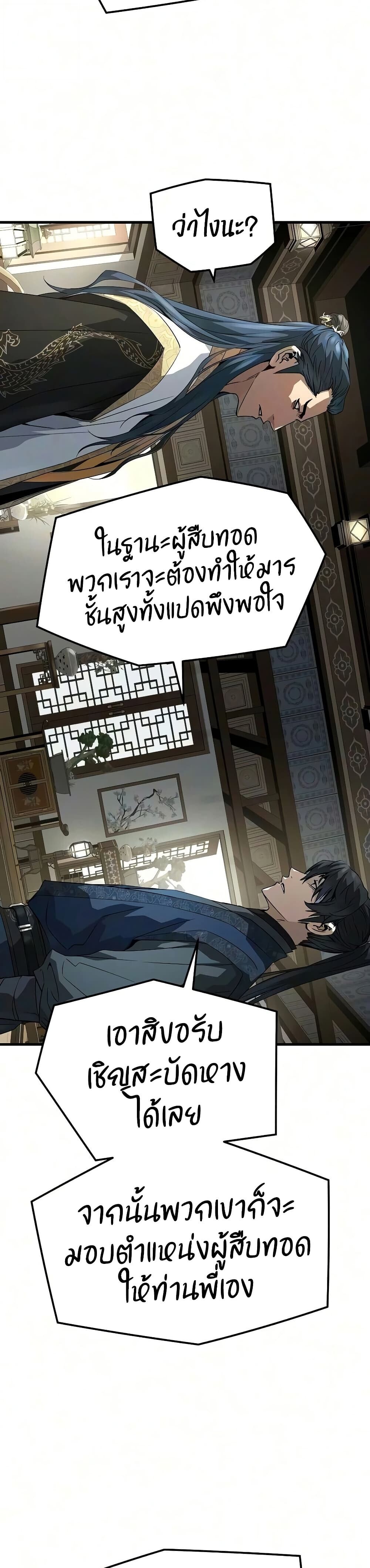 Absolute Regression ย้อนชะตาล่าข้ามภพ - หน้า 39