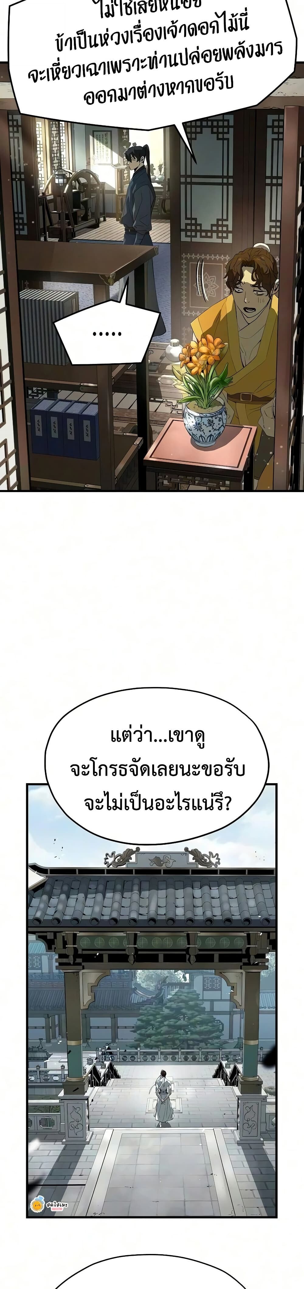 Absolute Regression ย้อนชะตาล่าข้ามภพ - หน้า 43