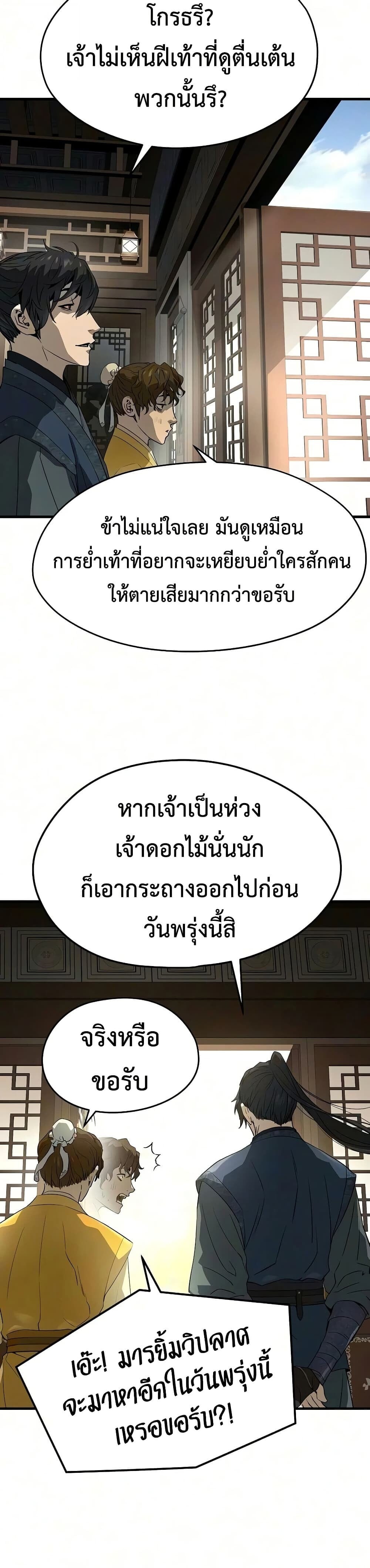 Absolute Regression ย้อนชะตาล่าข้ามภพ - หน้า 44