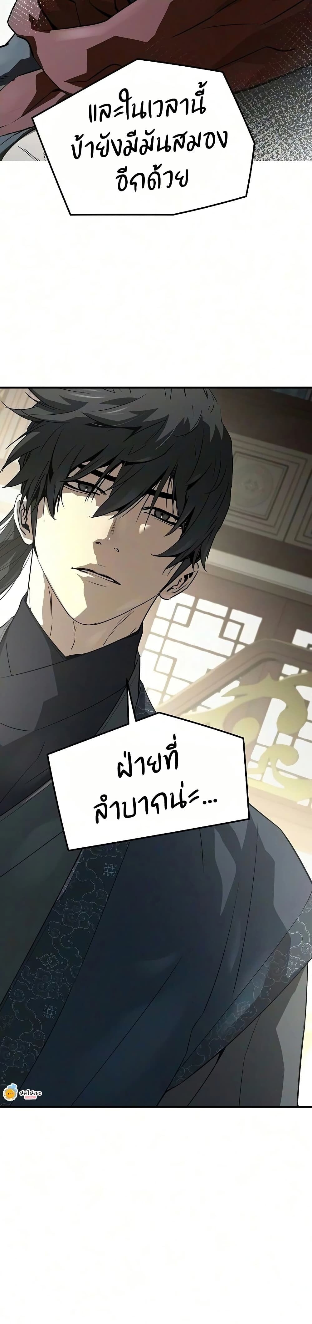 Absolute Regression ย้อนชะตาล่าข้ามภพ - หน้า 48