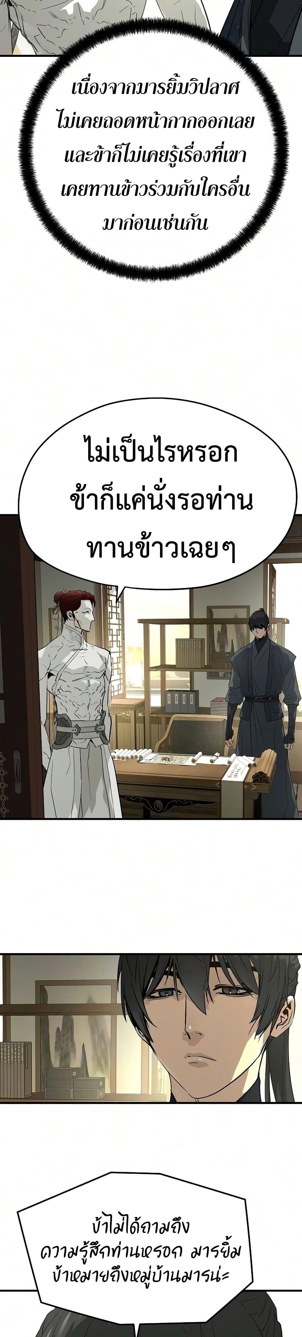 Absolute Regression ย้อนชะตาล่าข้ามภพ - หน้า 24