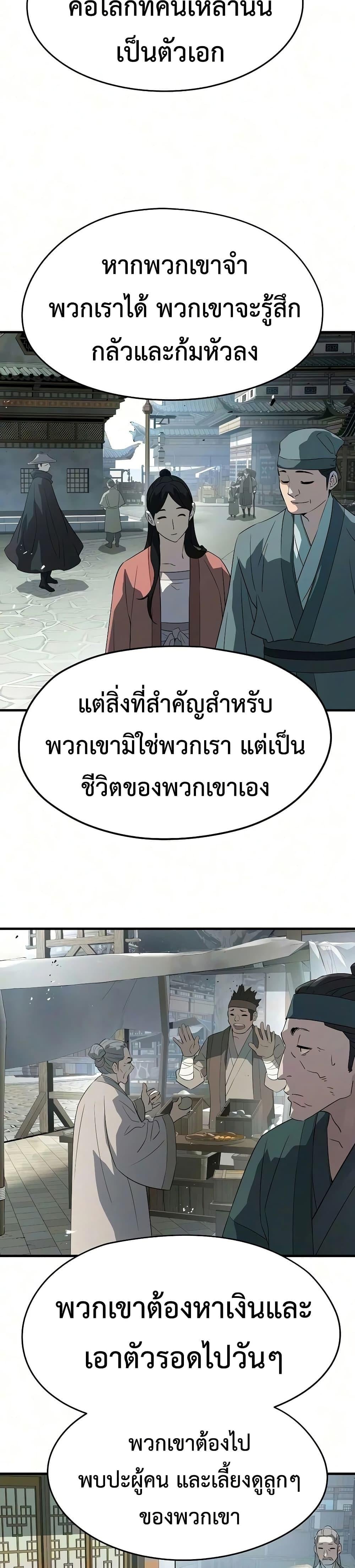 Absolute Regression ย้อนชะตาล่าข้ามภพ - หน้า 39