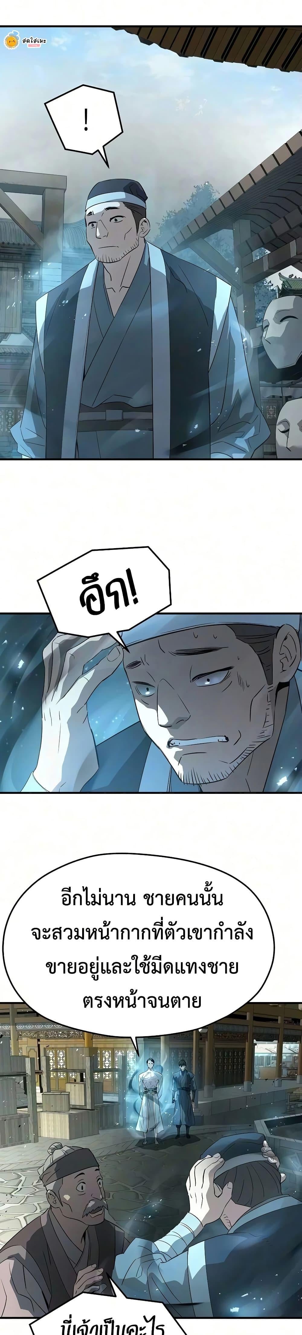 Absolute Regression ย้อนชะตาล่าข้ามภพ - หน้า 42