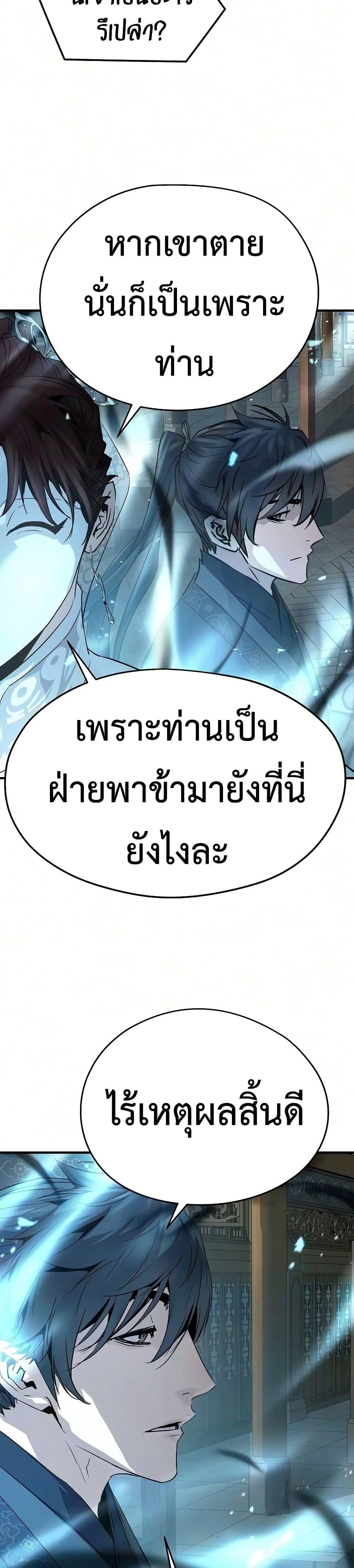 Absolute Regression ย้อนชะตาล่าข้ามภพ - หน้า 43