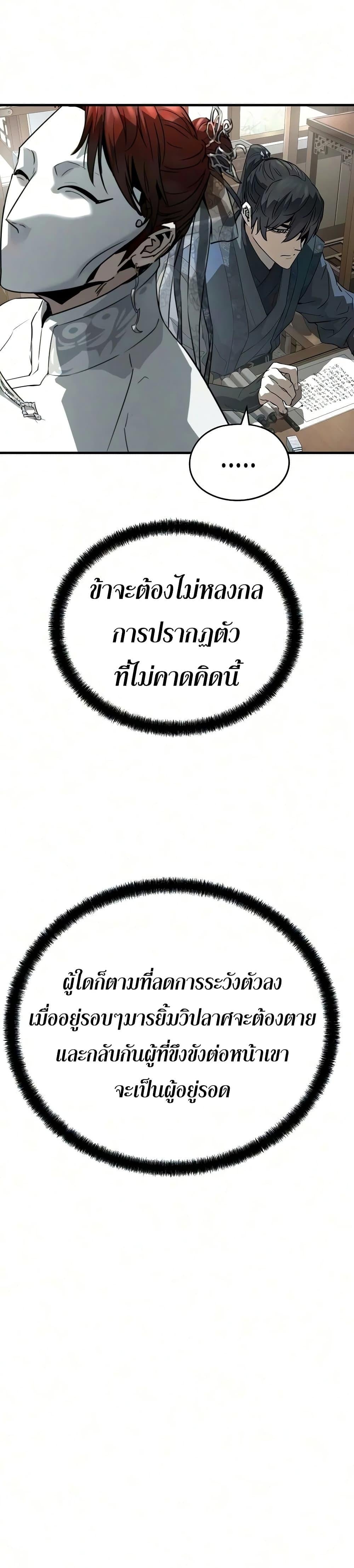 Absolute Regression ย้อนชะตาล่าข้ามภพ - หน้า 8