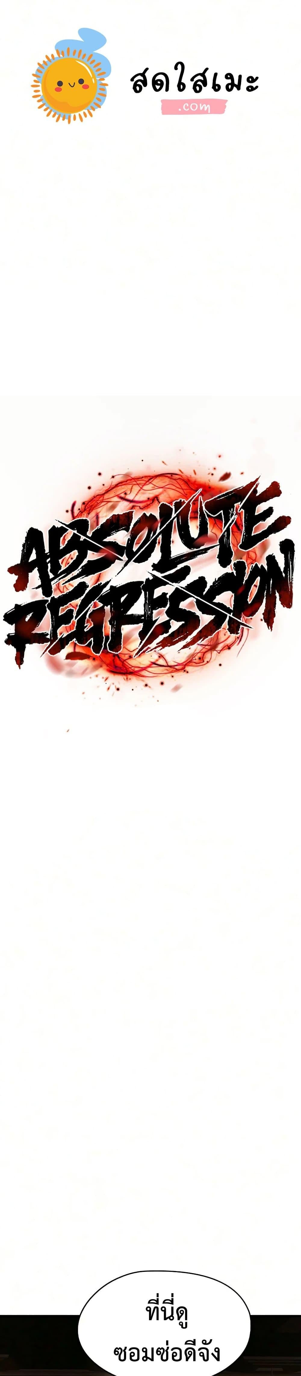 Absolute Regression ย้อนชะตาล่าข้ามภพ - หน้า 1