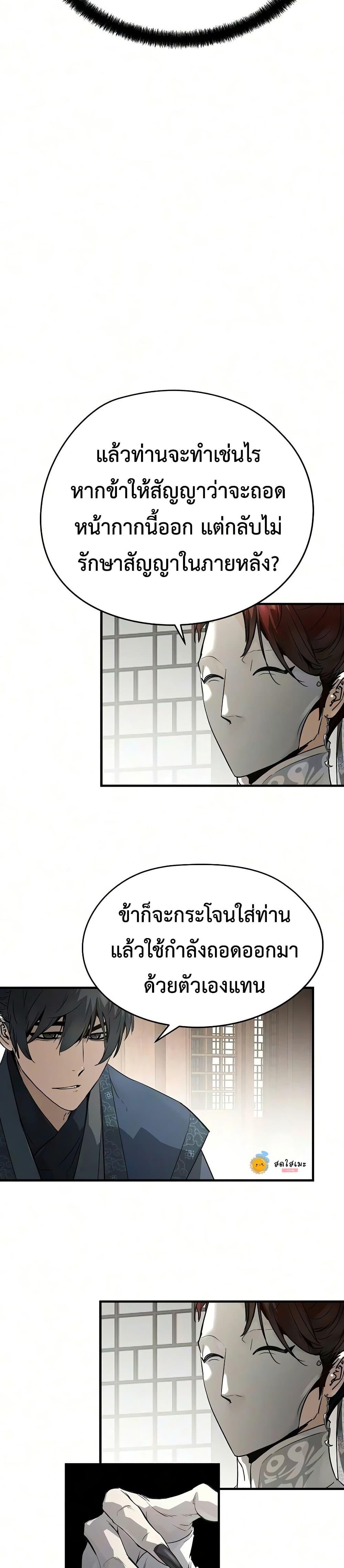 Absolute Regression ย้อนชะตาล่าข้ามภพ - หน้า 30