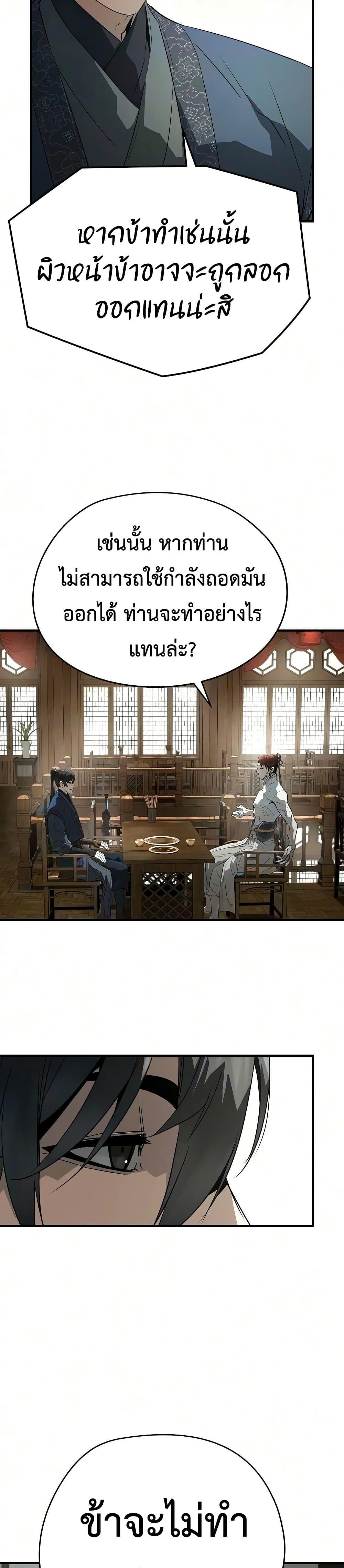 Absolute Regression ย้อนชะตาล่าข้ามภพ - หน้า 33